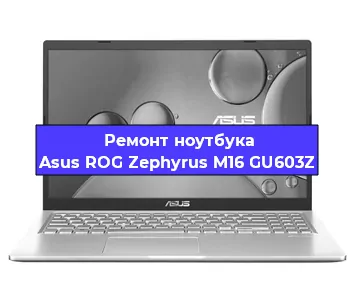 Замена батарейки bios на ноутбуке Asus ROG Zephyrus M16 GU603Z в Белгороде